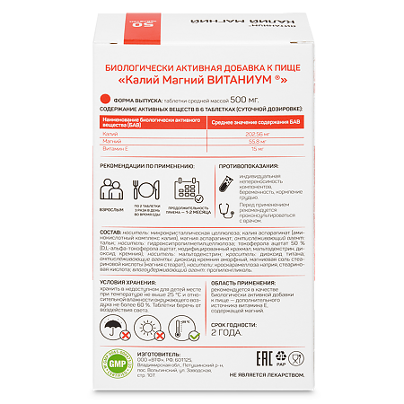 Витаниум Калий Магний таблетки массой 500 мг 50 шт