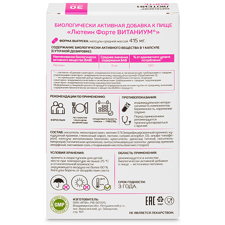 Витаниум Лютеин Форте капсулы массой 415 мг 30 шт