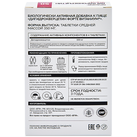 Витаниум Дигидрокверцетин Форте таблетки массой 350 мг 50 шт