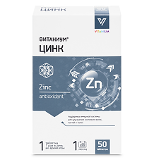 Купить Витаниум Цинк таблетки массой 120 мг 50 шт цена