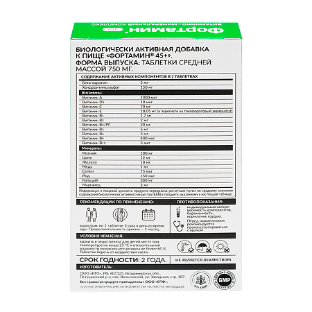 Фортамин 45+ таблетки массой 750 мг 30 шт