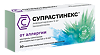 Супрастинекс таблетки покрыт.плен.об. 5 мг 30 шт