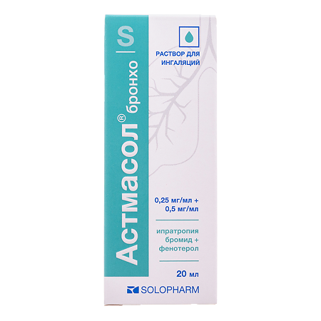 Астмасол бронхо раствор для ингаляций 0,25 мг/мл+0,5 мг/мл 20 мл фл 1 шт