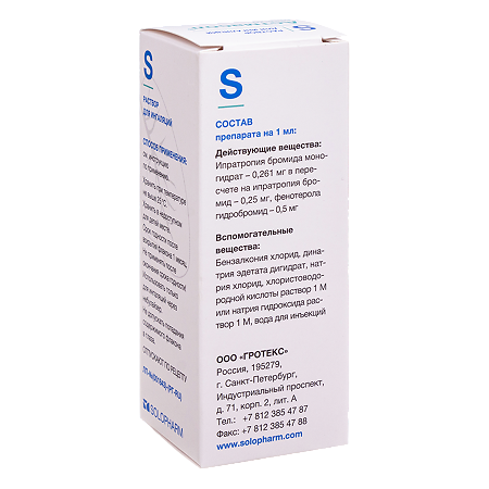 Астмасол бронхо раствор для ингаляций 0,25 мг/мл+0,5 мг/мл 20 мл фл 1 шт