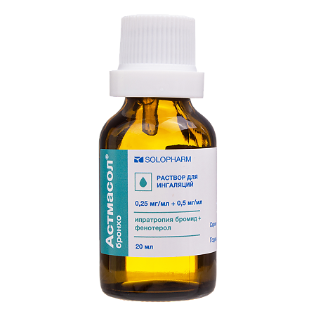 Астмасол бронхо раствор для ингаляций 0,25 мг/мл+0,5 мг/мл 20 мл фл 1 шт