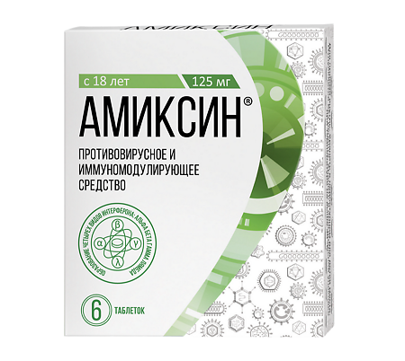 Амиксин таблетки покрыт.плен.об. 125 мг 6 шт