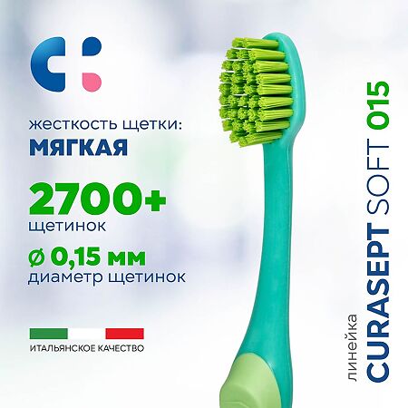Curasept Softline Зубная щетка Soft 015 мягкая 1 шт