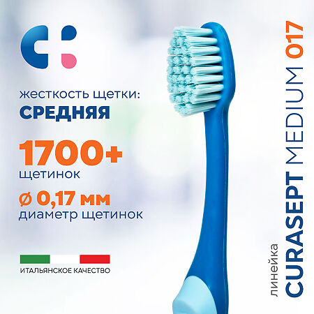 Curasept Softline Зубная щетка Medium 017 средней жесткости 1 шт
