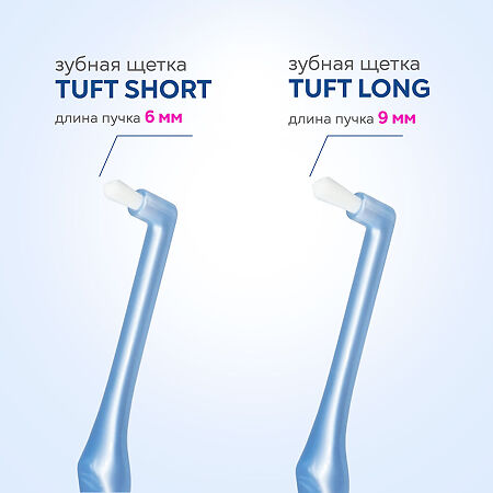 Curasept Specialist Зубная щетка монопучковая Mono Tuft Short мягкая 1 шт