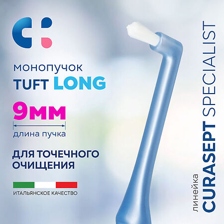 Curasept Specialist Зубная щетка монопучковая Mono Tuft Long мягкая 1 шт