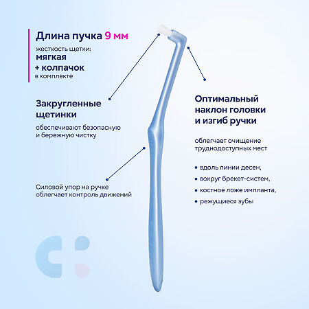 Curasept Specialist Зубная щетка монопучковая Mono Tuft Long мягкая 1 шт