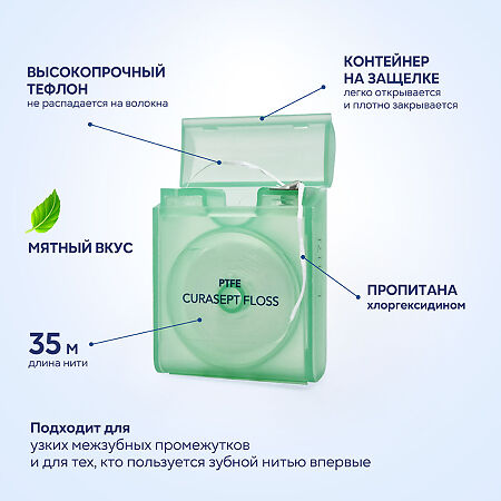 Curasept PTFE Зубная нить вощеная CHX 0,2% со вкусом мяты 35м 1 шт
