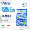 Curasept Classico Зубная нить вощеная CHX 0,2% со вкусом мяты 50м 1 шт