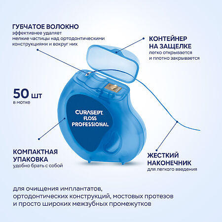 Curasept Perfecto Зубная нить губчатая мягковолокнистая суперфлосс 50 шт