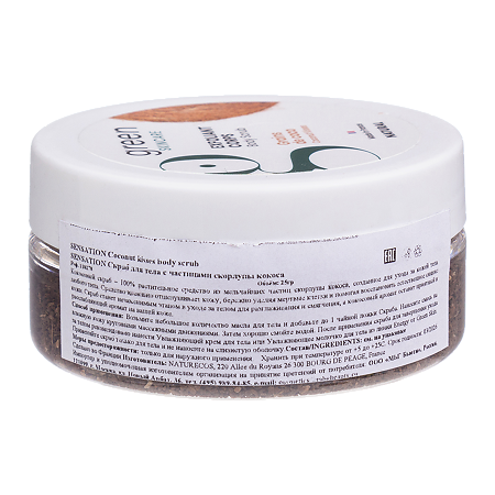 Green Skincare Sensation Скраб для тела с частицами скорлупы кокоса 25 мл 1 шт