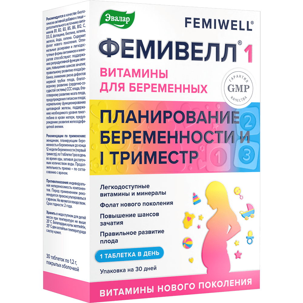 Фемивелл 1 Витамины для беременных таблетки покрыт.об. по 1,2 г 30 шт -  купить, цена и отзывы, Фемивелл 1 Витамины для беременных таблетки  покрыт.об. по 1,2 г 30 шт инструкция по применению,