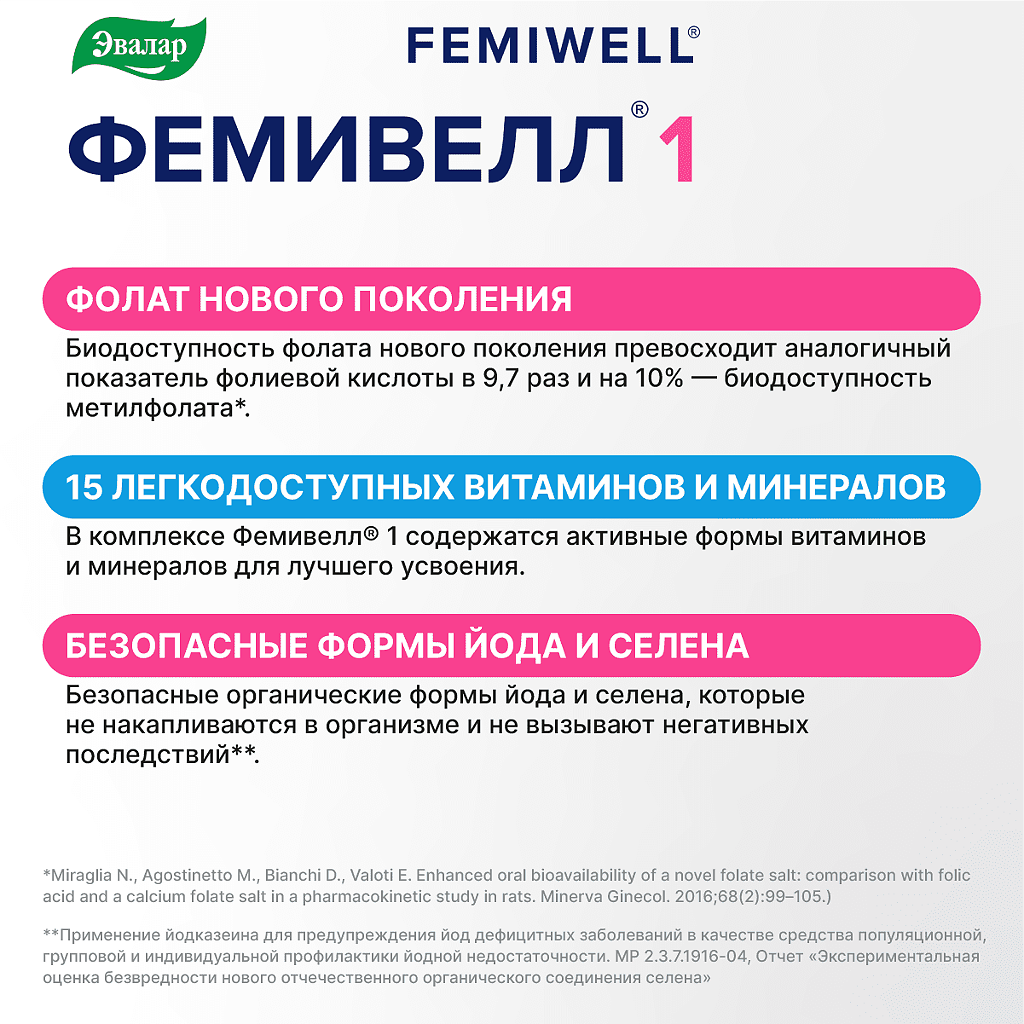 Фемивелл 1 Витамины для беременных таблетки покрыт.об. по 1,2 г 30 шт -  купить, цена и отзывы, Фемивелл 1 Витамины для беременных таблетки  покрыт.об. по 1,2 г 30 шт инструкция по применению,