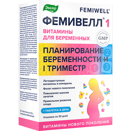 Изображение товара Фемивелл 1 Витамины для беременных таблетки покрытые оболочкой 30 шт