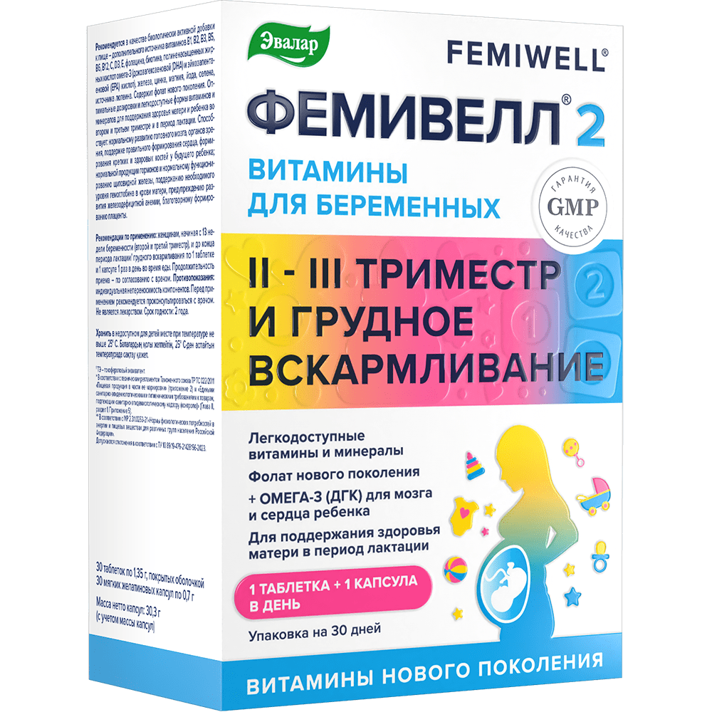 Фемивелл 2 Витамины для беременных таблетки покрыт.об. по 1,35 г мягкие  желатиновые капсулы по 0,7 г 30+30 шт - купить, цена и отзывы, Фемивелл 2  Витамины для беременных таблетки покрыт.об. по 1,35