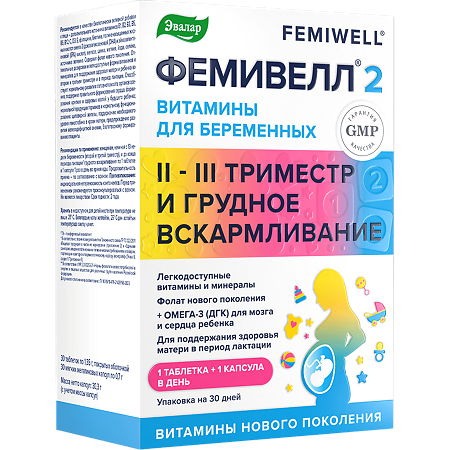 Изображение товара Фемивелл 2 Витамины для беременных таблетки и капсулы 30 шт
