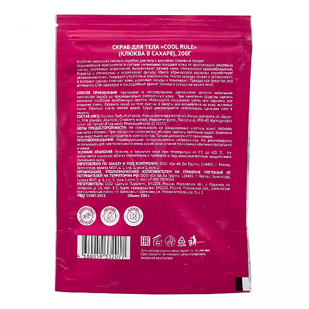 Cool Rule Скраб для тела Клюква в сахаре 200 г 1 шт