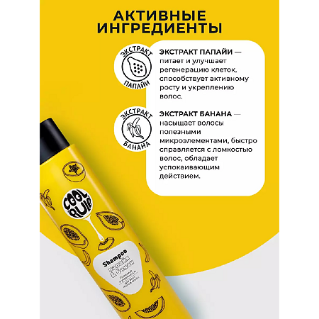 Cool Rule Шампунь Питание&Укрепление для всех типов волос Папайя&Банан 400 мл 1 шт