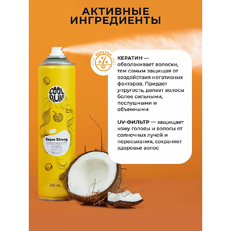 Cool Rule Лак для волос сверхсильной фиксации Кокосовый Шейк 225 мл 1 шт