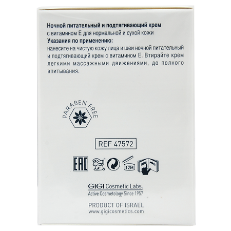 GIGI Vitamin E Крем ночной лифтинговый Night&Lifting cream 50 мл 1 шт
