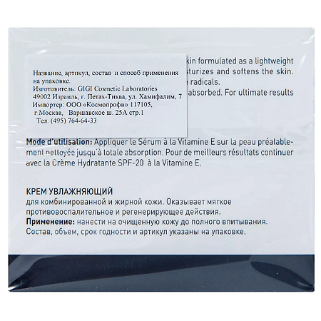 GIGI Vitamin E Крем увлажняющий для комбинированной и жирной кожи Hydratant SPF20 50 мл 1 шт