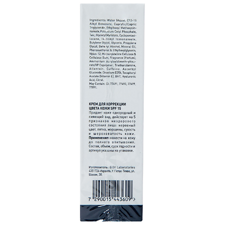 GIGI Bioplasma Крем для коррекции цвета кожи лица CC-Cream Color Corrector SPF15 75 мл 1 шт