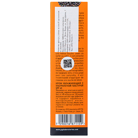 GIGI Sun Care Легкая солнцезащитная эмульсия для лица увлажняющая Ultra Light SPF40 50 мл 1 шт