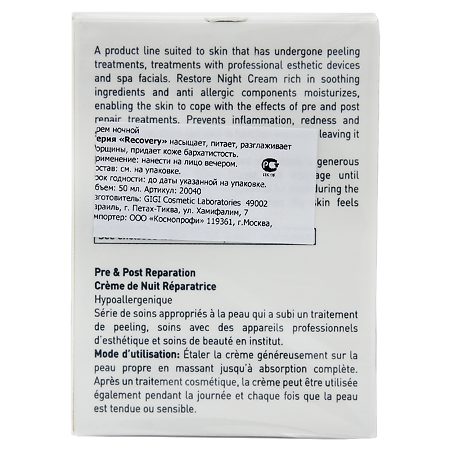 GIGI Recovery Восстанавливающий ночной крем Restore Night Cream 50 мл 1 шт