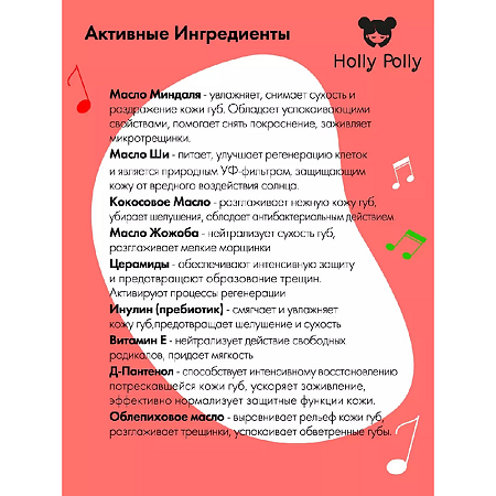 Holly Polly Бальзам для губ Crazy in love Клубника со сливками 4,8 г 1 шт