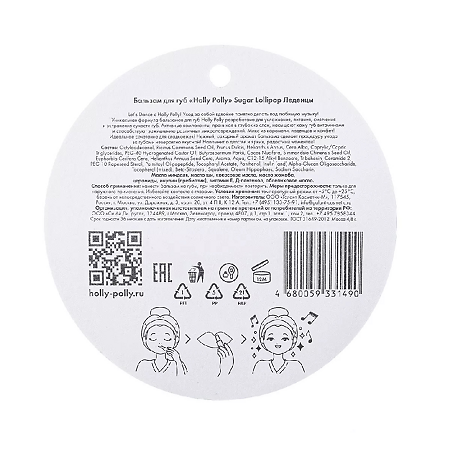 Holly Polly Бальзам для губ Candy Shop Леденцы 4,8 г 1 шт