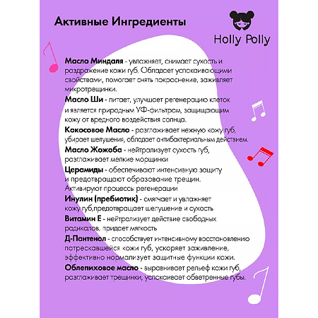 Holly Polly Бальзам для губ Oops!...I did it again! Розовое Шампанское 4,8 г 1 шт