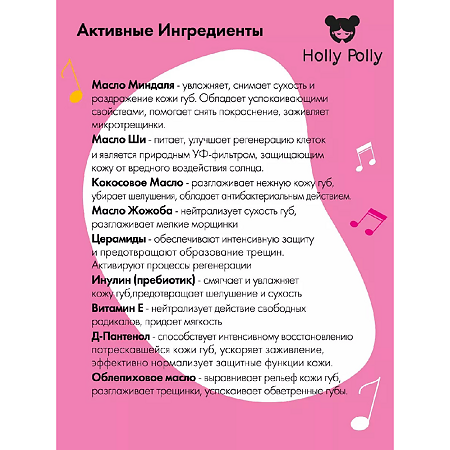 Holly Polly Бальзам для губ Sweet Dreams Ягодный 4,8 г 1 шт