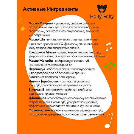 Holly Polly Бальзам для губ Sunny Пина Колада 4,8 г 1 шт