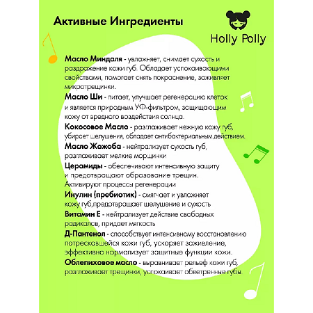 Holly Polly Бальзам для губ Toxic Свежий лайм 4,8 г 1 шт