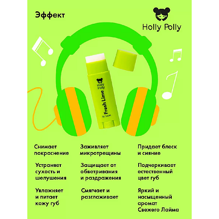 Holly Polly Бальзам для губ Toxic Свежий лайм 4,8 г 1 шт