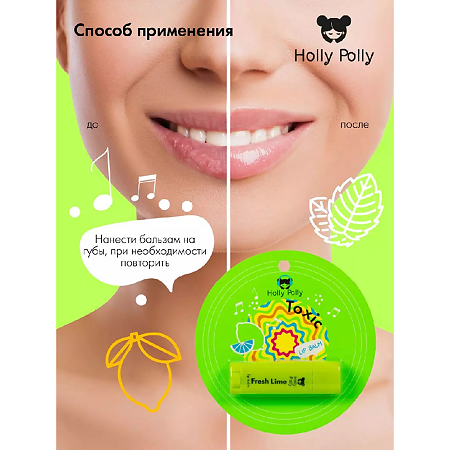 Holly Polly Бальзам для губ Toxic Свежий лайм 4,8 г 1 шт