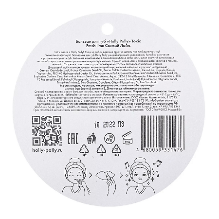 Holly Polly Бальзам для губ Toxic Свежий лайм 4,8 г 1 шт