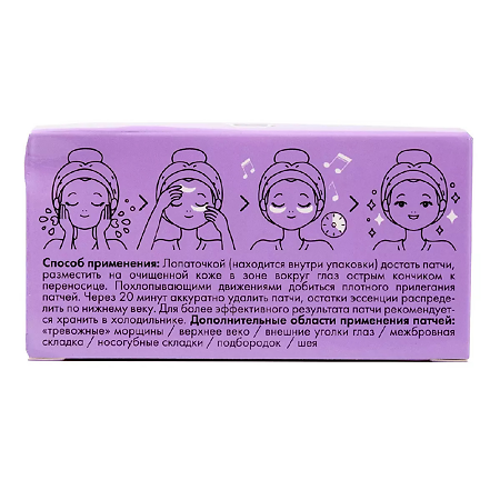 Holly Polly Гидрогелевые патчи для глаз Open your eyes с морским коллагеном и экстрактом черники 60 шт