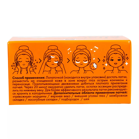 Holly Polly Гидрогелевые патчи для глаз After Party с ниацинамидом и экстрактом тыквы 60 шт