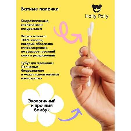 Holly Polly Ватные палочки бамбуковые косметические розовые 200 шт