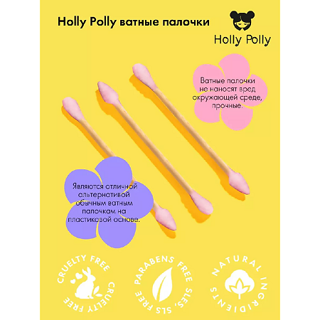 Holly Polly Ватные палочки бамбуковые косметические розовые 200 шт