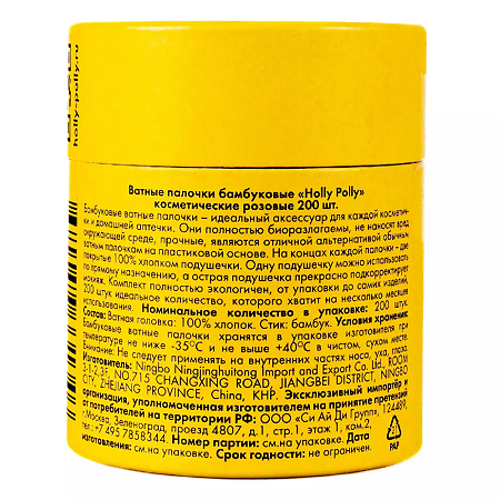 Holly Polly Ватные палочки бамбуковые косметические розовые 200 шт
