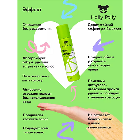 Holly Polly Сухой шампунь True Original для всех типов волос спрей 75 мл 1 шт