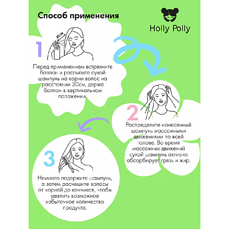 Holly Polly Сухой шампунь True Original для всех типов волос спрей 75 мл 1 шт