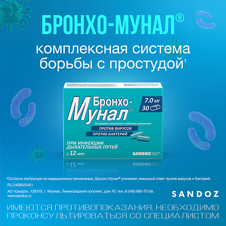 Бронхо-мунал капсулы 7 мг 10 шт