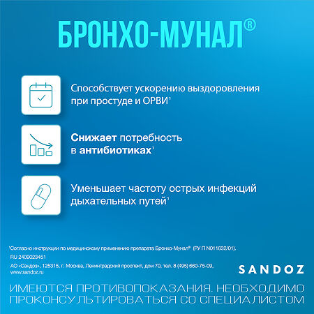 Бронхо-мунал капсулы 7 мг 10 шт